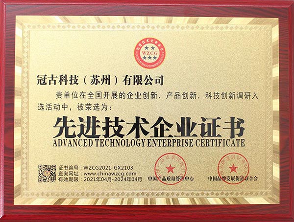内蒙古先进技术企业证书